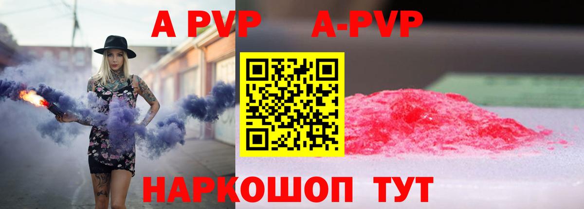 APVP кристаллы Нарткала