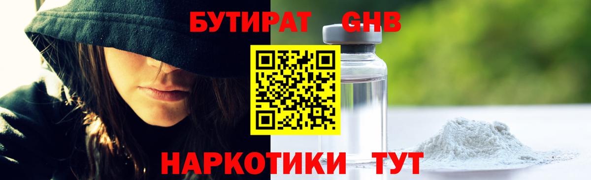 БУТИРАТ 1.4BDO Нарткала