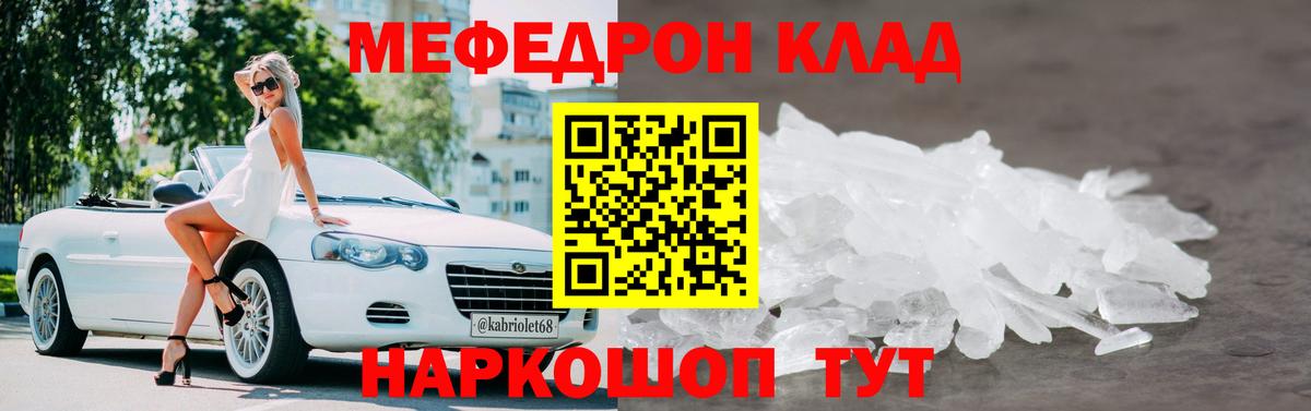 Меф кристаллы Нарткала